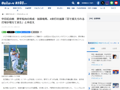 中日・加藤竜馬が「修正したい」と語ること