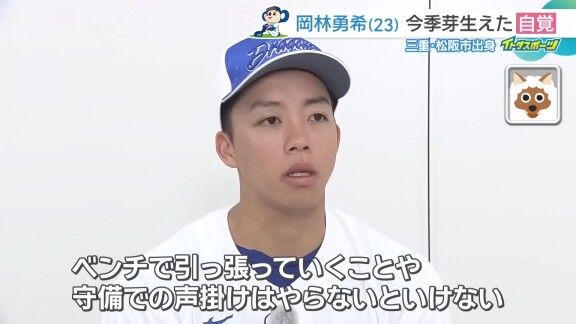 中日・岡林勇希の今季芽生えた「自覚」