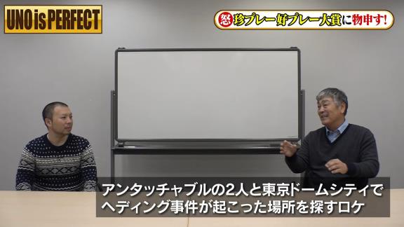 宇野勝さんがフジテレビ『珍プレー好プレー大賞』に怒り爆発！？「やっぱり出なきゃ良かった。二度とあの映像は使って欲しくないね」【動画】