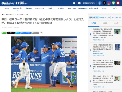 中日・松中信彦コーチが試合後にコメント