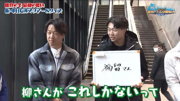 クイズ「中日ドラゴンズが優勝した1999年のMVPは誰？」 → 中日・柳裕也投手が自信満々に答えるが…