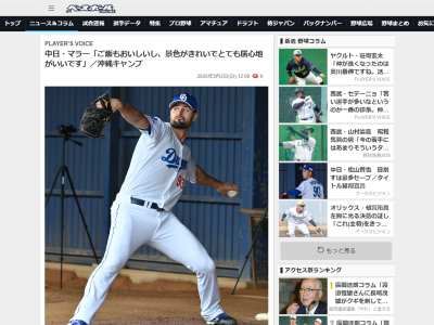 中日新助っ人・マラー「そう言えば、井上監督が名古屋で焼き肉店をプロデュースしていると聞きました。それは行かなければいけませんね。割引してもらえるかな。ぜひ、そうしてもらえるように頑張りたい（笑）」