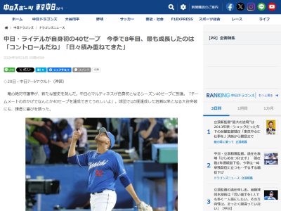 中日・R.マルティネス、来日8年で最も成長したことは…