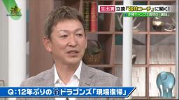 中日・立浪和義臨時コーチ、春季キャンプ中の“自室訪問許可”は…「今はやっぱり状況が状況ですからね、なかなかそういうことはできなかったんですけれども」