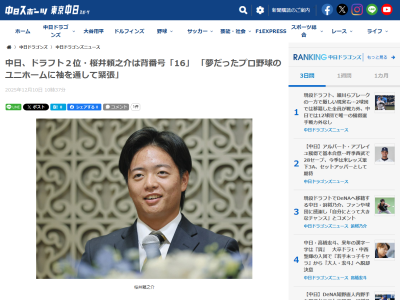 中日ドラフト2位・櫻井頼之介「自分の夢であったプロ野球のユニホームに袖を通して、緊張しています」