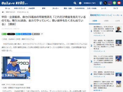 中日・立浪和義監督、自力でのクライマックスシリーズ進出の可能性が消えたことについてコメント