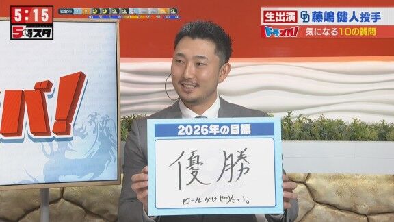 中日・藤嶋健人、“2026年の目標”を問われると…