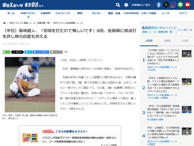 中日・藤嶋健人、試合後にコメント