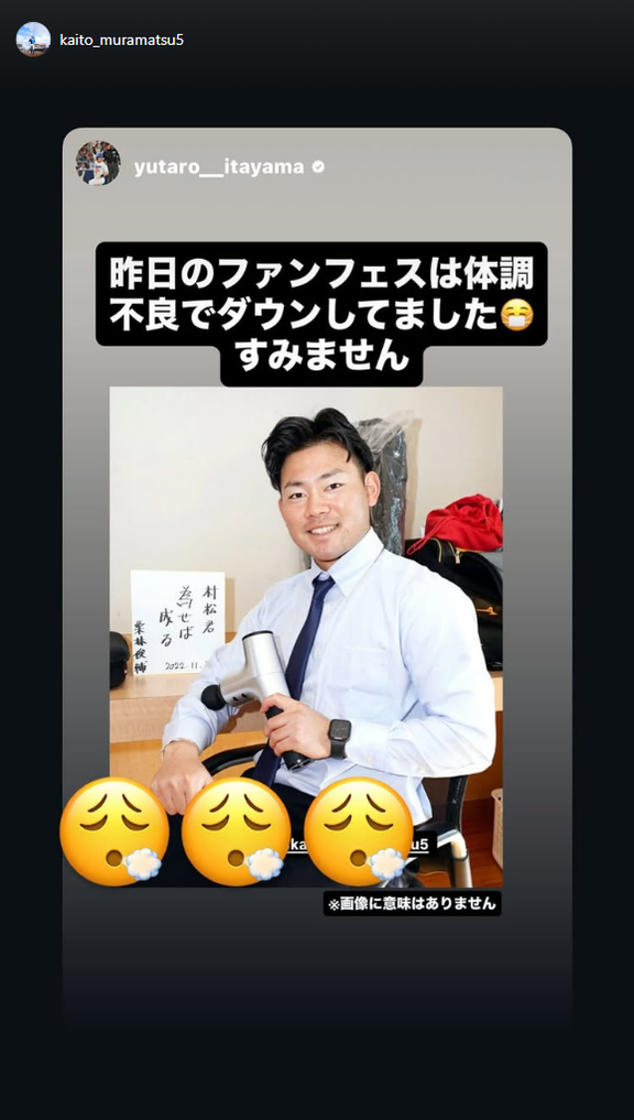 中日・板山祐太郎「昨日のファンフェスは体調不良でダウンしてました　すみません　※画像に意味はありません」