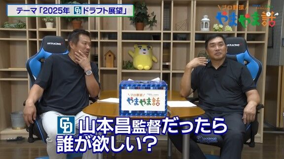 レジェンド・山本昌さんが語る、2025年ドラフト注目選手【動画】