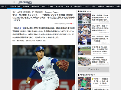 中日・井上剣也、プロ1年目は“レベルの違いにも圧倒された”ことを明かす