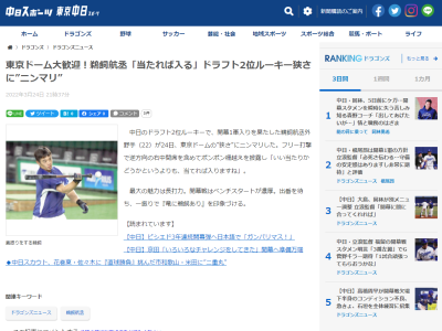 中日ドラフト2位・鵜飼航丞、東京ドームの“狭さ”にニンマリ…？「いい当たりかどうかというよりも、当てれば入りますね」