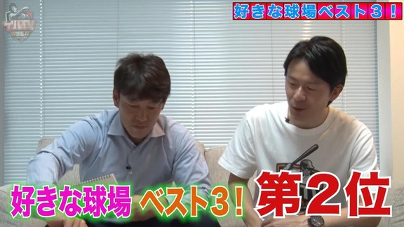 井端弘和さんが好きな球場ベスト3と苦手な球場を発表　一番好きな球場はまさかの…【動画】