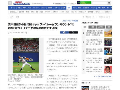 レジェンド・山本昌さん「昔は一番広いのが東京ドームで、狭いところばっかりだった。横浜スタジアムに行くと…」