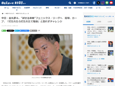 中日ドラフト1位・金丸夢斗、カーブ多投を予告する