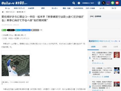 中日・松木平優太が“来季までにやるべきこと”　1・2軍ともに被打率が上がる条件が…