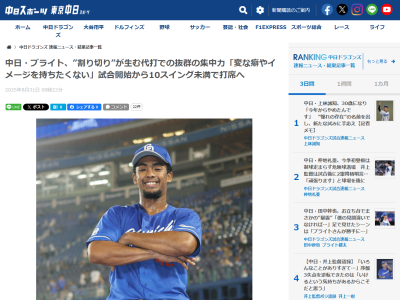 中日・ブライト健太、代打で好成績の要因は…？