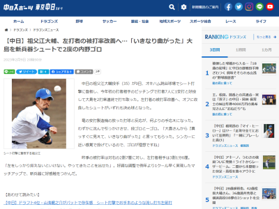 中日・大島洋平選手「真っすぐに見えて、いきなり曲がった」　祖父江大輔投手が“新兵器”を投げ込む