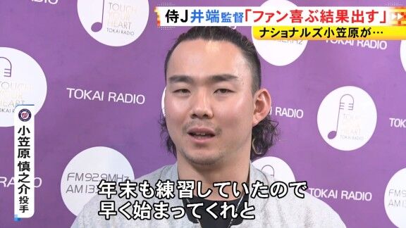小笠原慎之介、ファンへメッセージ