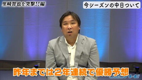 里崎智也さん、今年の中日ドラゴンズについて語る