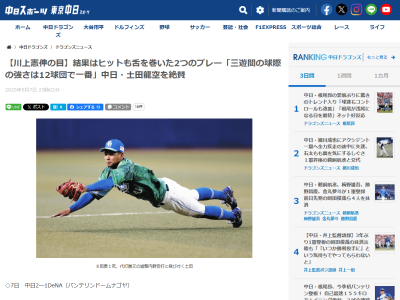 川上憲伸さん、中日・土田龍空を絶賛する
