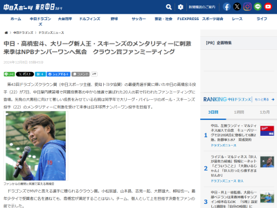 中日・高橋宏斗、NPBナンバーワン投手を目指す