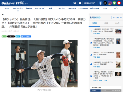 オリックス・若月健矢、中日・松山晋也の投球を受けた感想が…