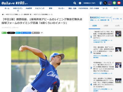 中日・勝野昌慶、2軍での調整テーマについて語る「こっち（2軍）では…」