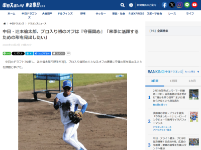 中日ドラフト3位・辻本倫太郎、今オフに取り組むことを明かす