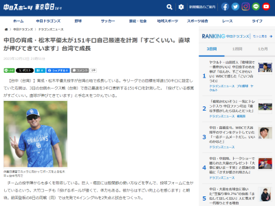 中日・松木平優太、アジアウインターリーグでの目標球速を150km/hに設定 → 現在の最高球速が…