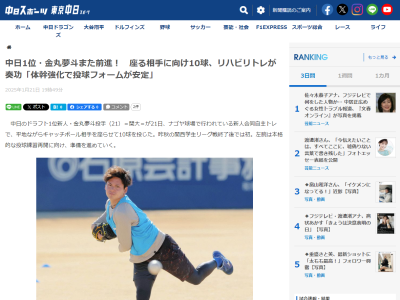 中日ドラフト1位・金丸夢斗「リハビリで体幹強化を徹底的に取り組んだので、投げたときにフォームが安定した」
