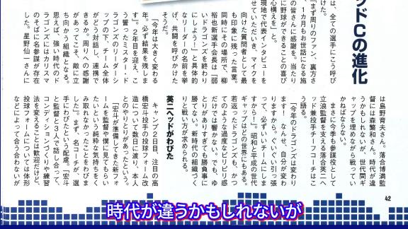 中日・落合英二コーチ「今年のドラゴンズは変わります。なんせ自分が…」