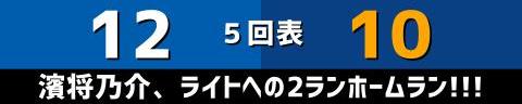 12月1日(金)　アジアウインターリーグ「社会人野球選抜vs.NPB WHITE」【試合結果、打席結果】　NPBホワイト、10-13で敗戦…　序盤から壮絶な乱打戦、猛追を見せるも敗れる…