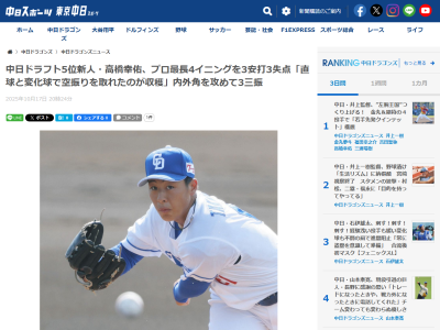 中日ドラフト5位・高橋幸佑、「収穫」を語る