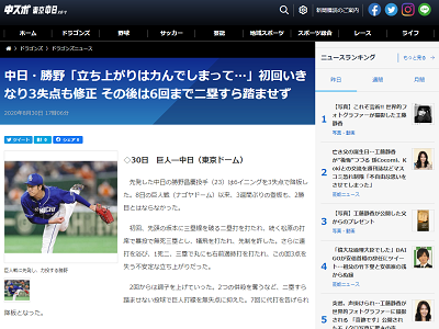 中日・勝野昌慶、3週間ぶりの1軍先発で初回3失点するも即修正! 2回以降二塁すら踏ませず6回3失点QS!「回が進むごとに自分のボールを投げられるように修正することができたと思います」【投球結果】
