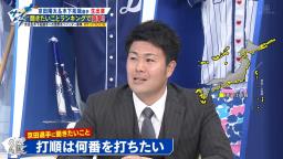 中日・京田陽太選手が打ちたい打順とその理由は…？