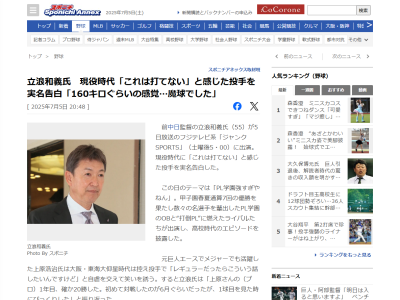 元中日監督・立浪和義さんが「凄かった。これは打てないと思った。魔球でした」と語ったのが…