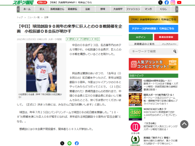 中日OB会長・小松辰雄さん、巨人とのOB戦開催企画の経緯を明かす