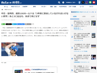 中日・岩嵜翔が「3年前に到達していなければいけない数字ですから」と語る数字