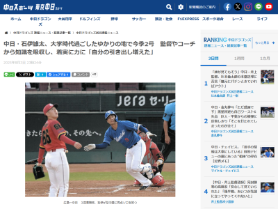 中日ドラフト4位・石伊雄太にとって広島は…