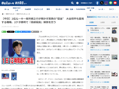 中日ドラフト2位・櫻井頼之介の“寝活”が明かされる