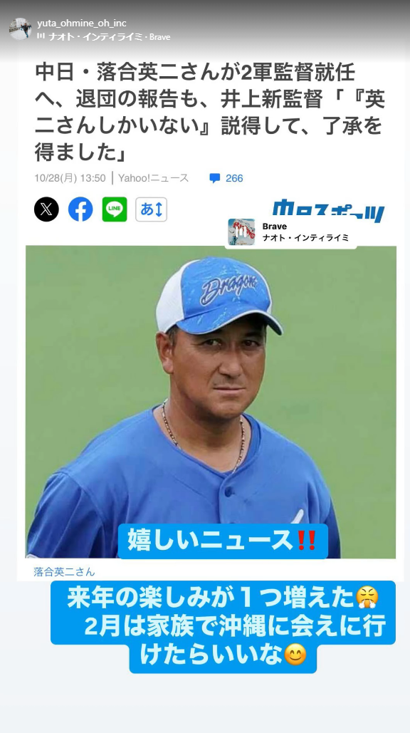 大嶺祐太さん「嬉しいニュース！！ 来年の楽しみが1つ増えた　2月は家族で沖縄に会いに行けたらいいな」