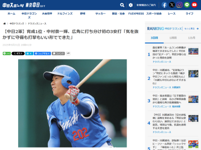 3安打を記録した中日育成ドラフト1位・中村奈一輝がコメント