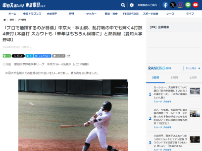 中日スカウトが「広角に打てるのが彼の持ち味。来年はもちろん候補に入ってくる」と評価する存在