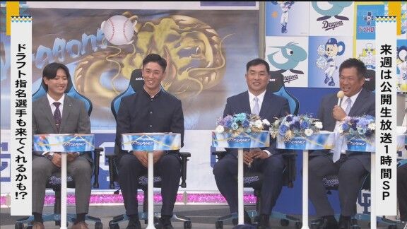 来週のドラHOTプラスは公開生放送1時間SP 中日ドラフト指名選手も出演見込み