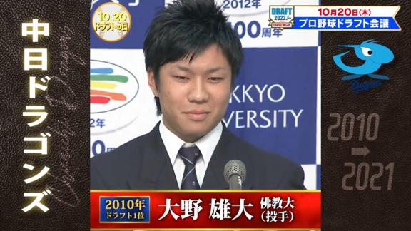 TBSプロ野球ドラフト「12球団の2010→2021ドラフト1位全部見せます。今日は中日ドラゴンズ」【動画】