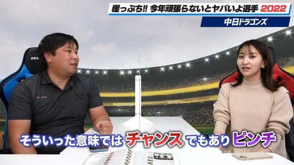 里崎智也さんが語る中日ドラゴンズの『今年頑張らないとヤバイよ選手2022』