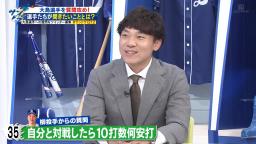 中日・柳裕也「大島さんと対戦したら頑張って半分くらいは抑えたいですね」 → 大島洋平「5割打たれますからね、そうしたら（笑）」