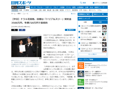 中日ドラフト6位・花田旭、仮契約！！！　推定年俸は…？