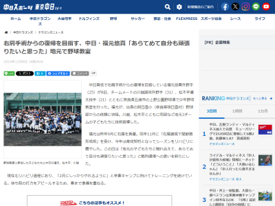 中日・福元悠真「地元の子どもたちと触れ合えて、あらてめて自分も頑張りたいと思った」
